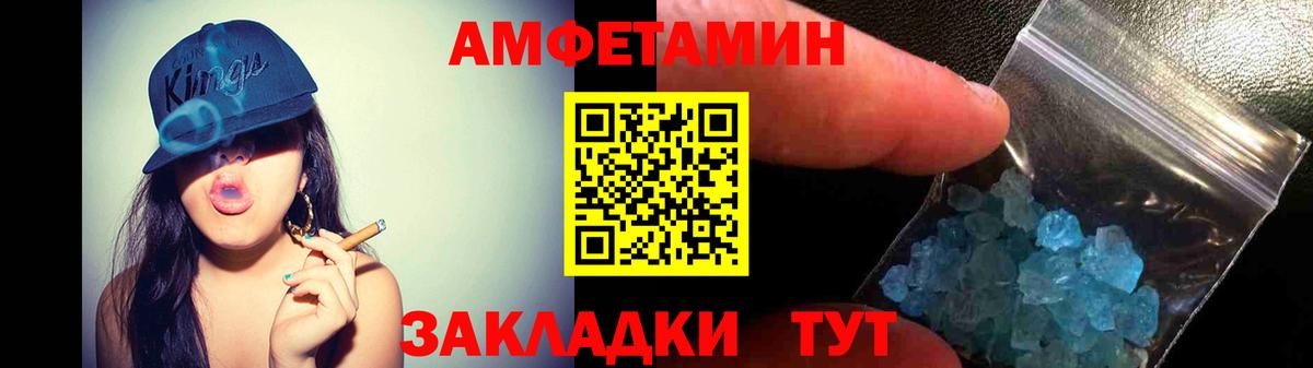 Amphetamine Розовый Котовск
