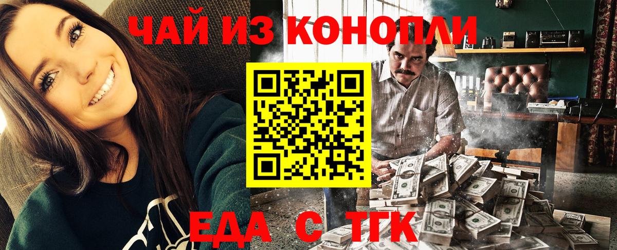Котовск  Еда ТГК марихуана  Вход с VPN 