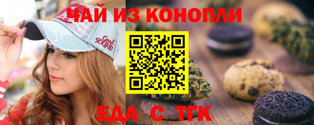 Печенье с ТГК конопля Котовск