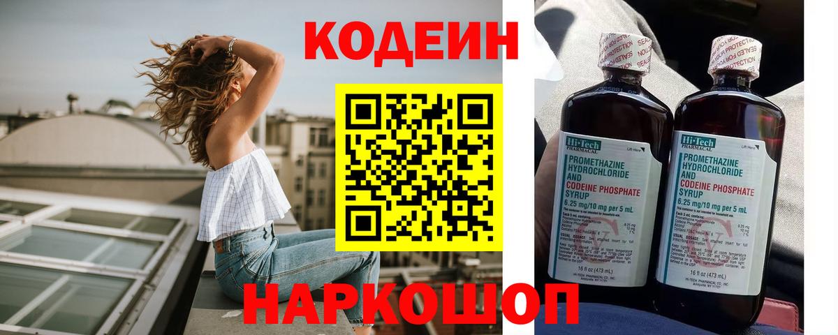 Кодеиновый сироп Lean напиток Lean (лин) Котовск