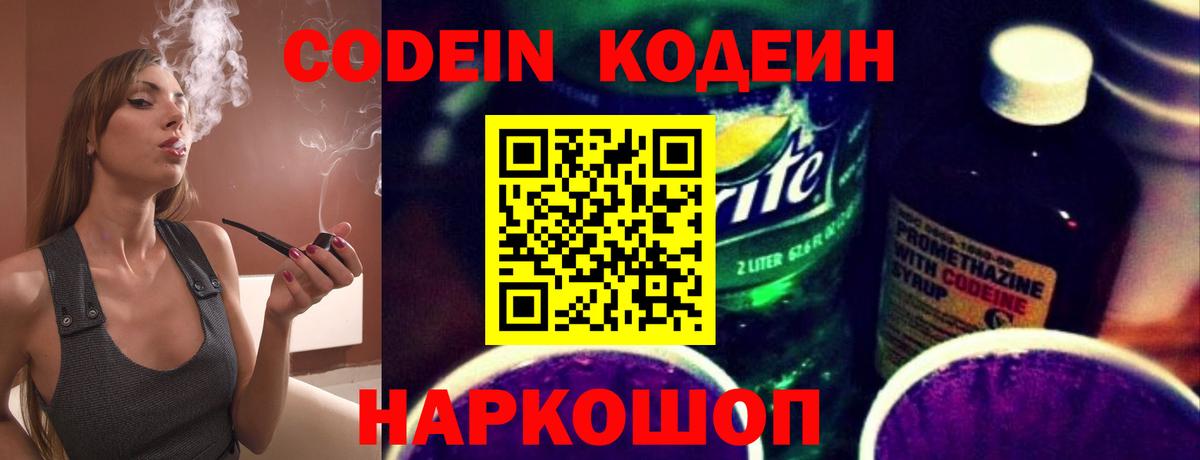 цена наркотик  Кодеин Purple Drank  Вход с VPN  Котовск  Кодеин Purple Drank 