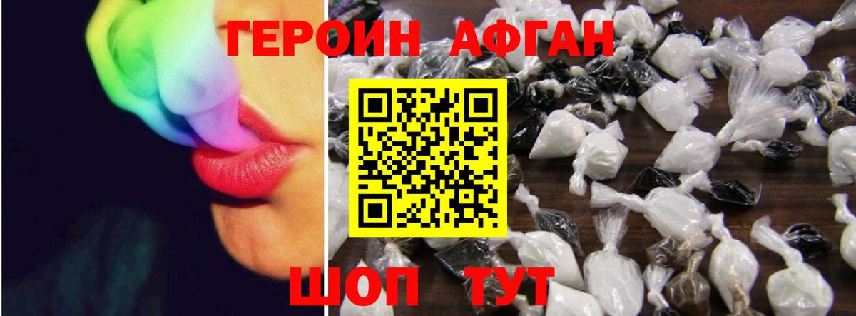 Героин хмурый  ГЕРОИН  Котовск  Вход с VPN 