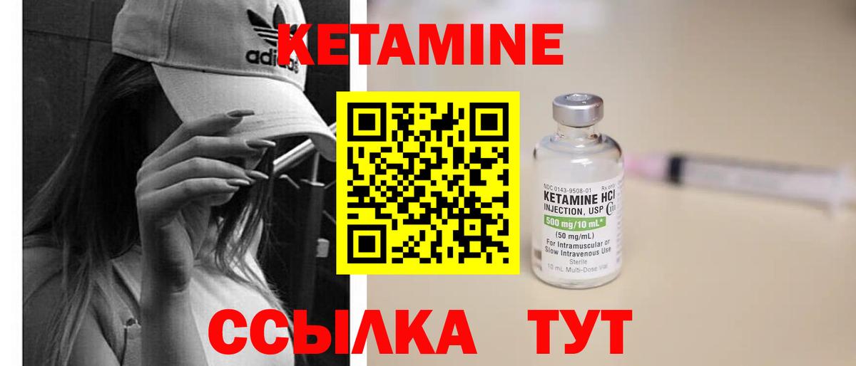 Кетамин ketamine  Вход с VPN  Котовск 