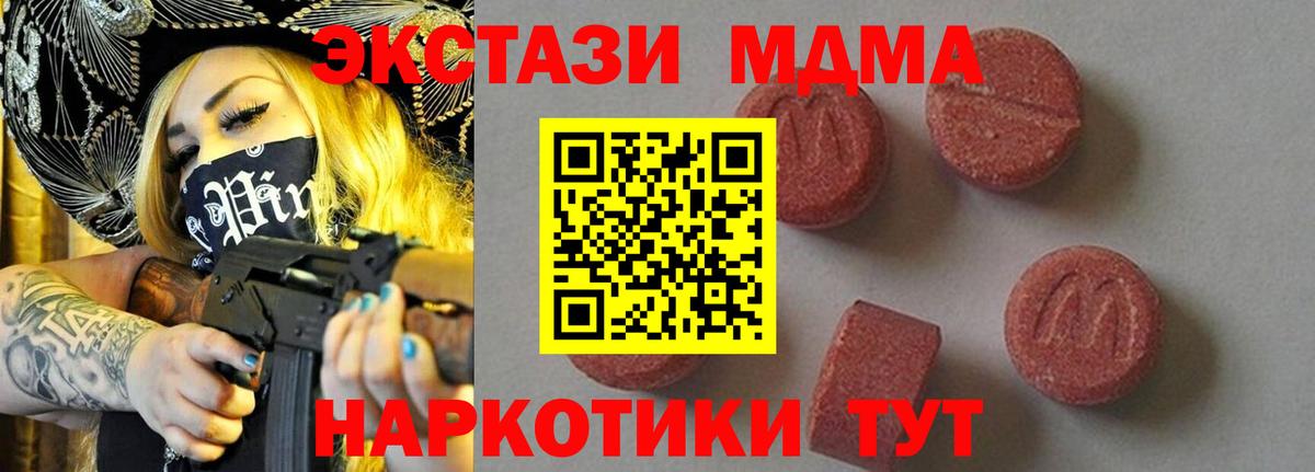 МДМА молли  Вход с VPN  Котовск 