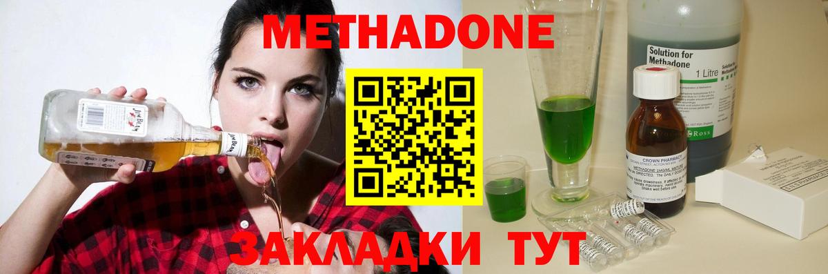 МЕТАДОН белоснежный Котовск