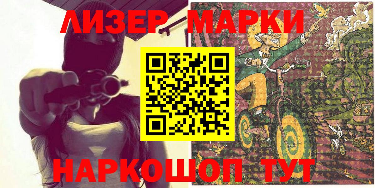 Наркотические марки 1500мкг  Наркотические марки 1500мкг  Марки 25I-NBOMe  Вход с VPN  Котовск 