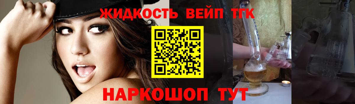 ТГК концентрат  Вход с VPN  Котовск  ТГК вейп 